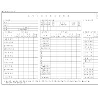 소득세준비조사검토표 소득세준비조사검토표